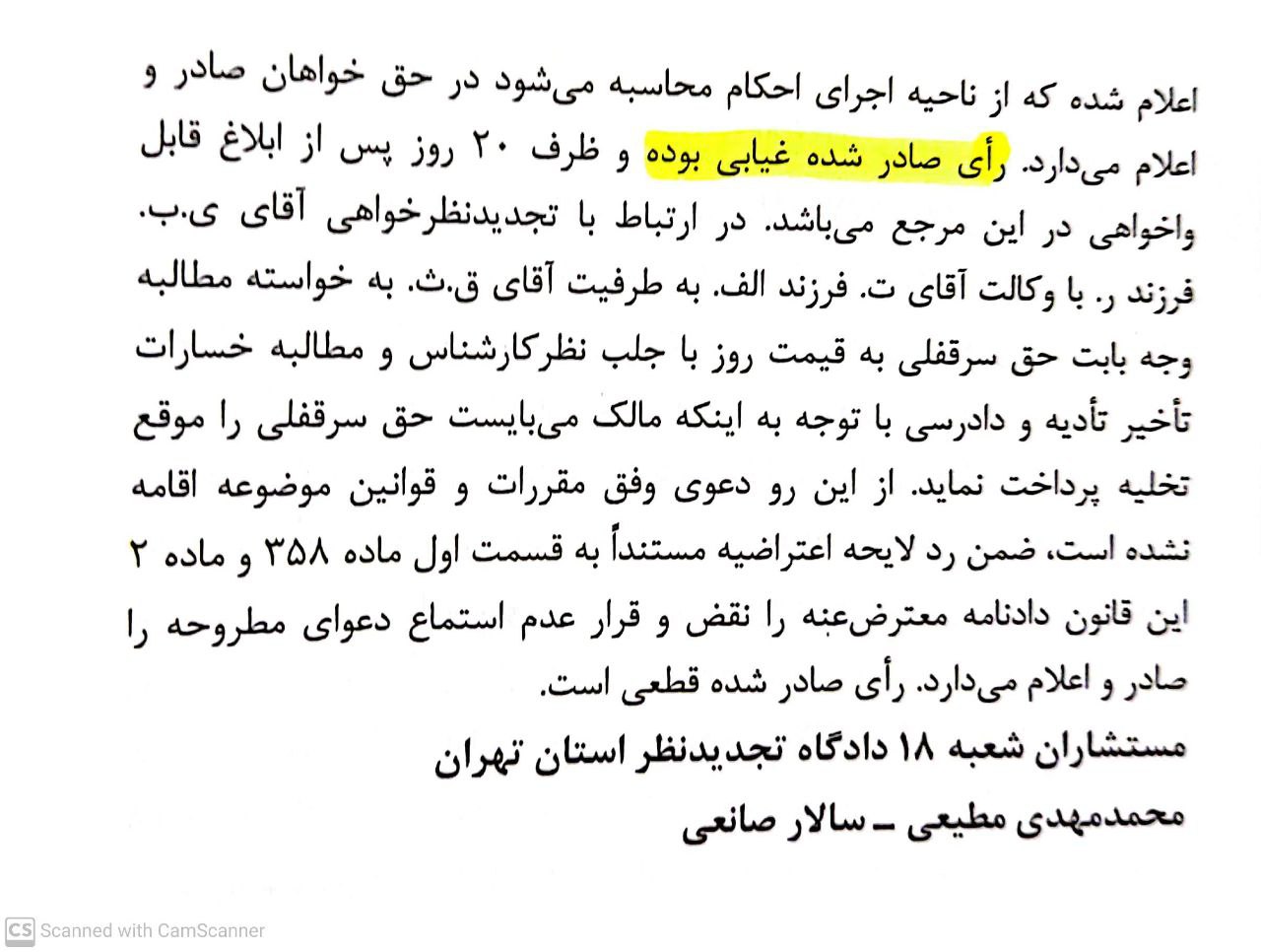 4- حکم فرق حق سرقفلی با حق کسب و پیشه و تجارت