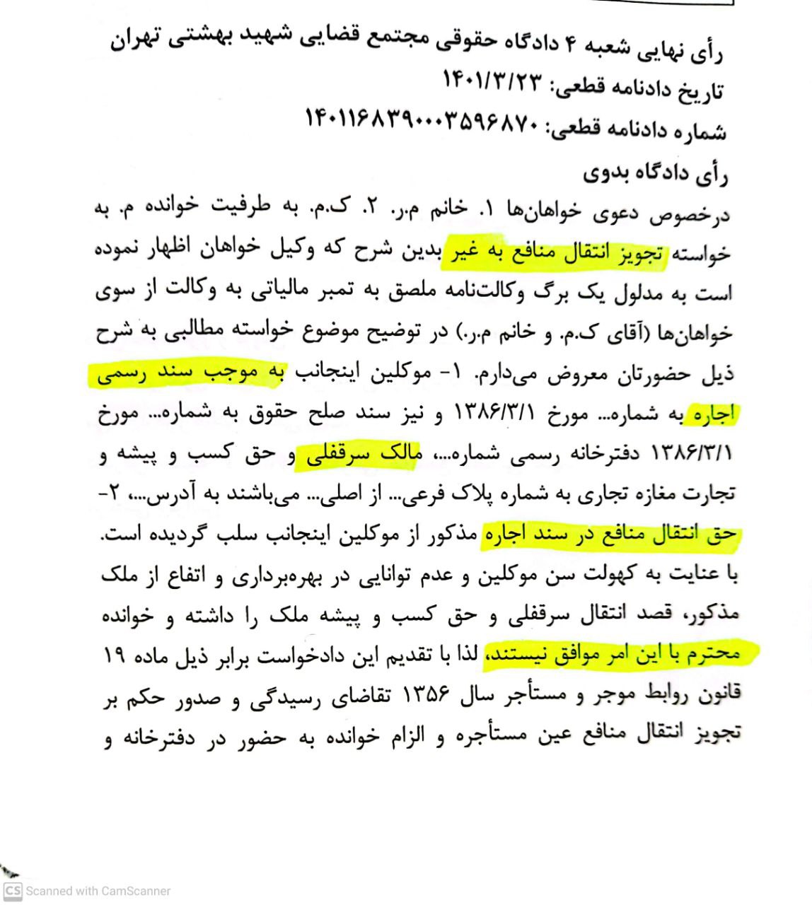 رأی دادگاه در خصوص تجویز انتقال منافع به غیر